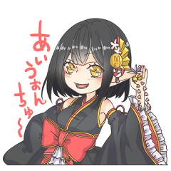 御来屋久遠の判子絵(スタンプ)