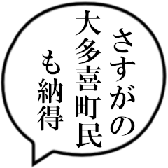 大網白里市民の声