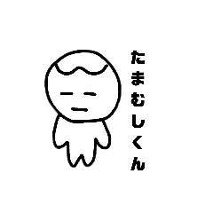 日常で使えるたまむしくんスタンプ