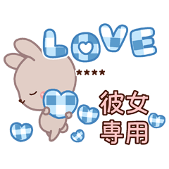 【彼女用】名前入り☆仲良しうさぎスタンプ