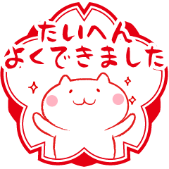 ねことせんせいスタンプ