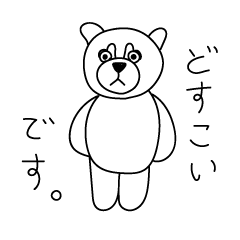 ぬいぐるみのどすこい