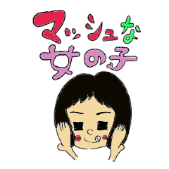 喜怒哀楽（きどあいらく）な女の子