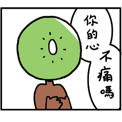 kiwiman-the sincere words