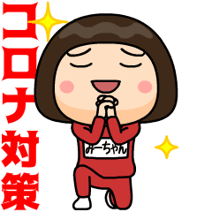 芋ジャージの【みーちゃん】♀コロナ対策