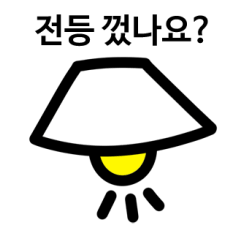 チェックしましたか? ( 韓国語 )