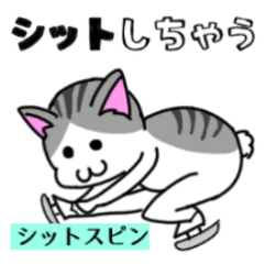 フィギュアスケートにゃんこ　＜日常編＞