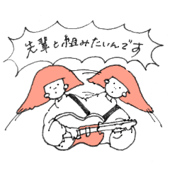 バンドマン③ 敬語.ver