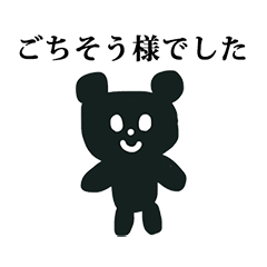くろくまちゃんらくがき　と　敬語