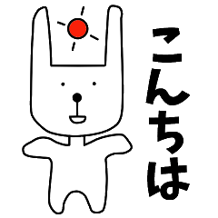 なんたかのうさぎスタンプ