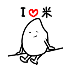 I love 米