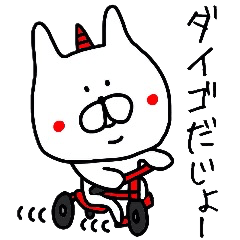 誰でも使えるダイゴスタンプ