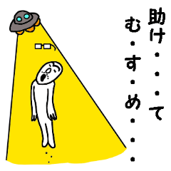 父から愛しい娘に贈るスタンプ3お～い娘！