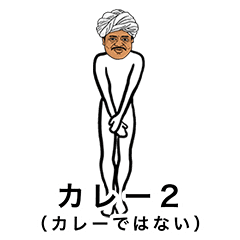 カレー2（カレーではない）