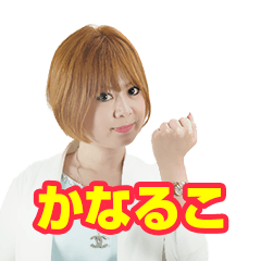 かなるこスタンプ