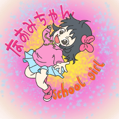 なおみちゃんスタンプ