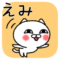 えみちゃんねこ