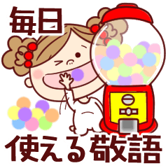 毎日使える敬語編 ゆるもかスタンプ６