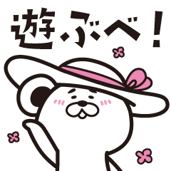 はたらくべや、お休み取れたよ！