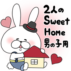 【男の子用】らぶらび♪２人のSweet Home