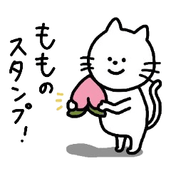 ももちゃんのためのスタンプ！