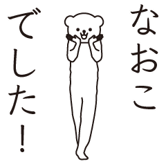 【なおこ】なおこが発信するスタンプ