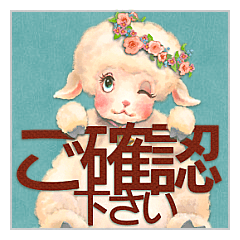 ぱっと使える相談/連絡 敬語★ふわふわ子羊