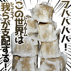 中二病シューマイ