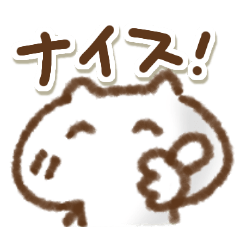 でか文字デカねこ②