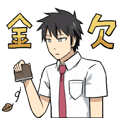 貧民超人カネナシくん(ぱげらった)