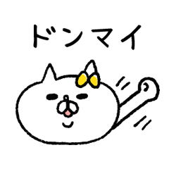 ネコ子　前向きな言葉