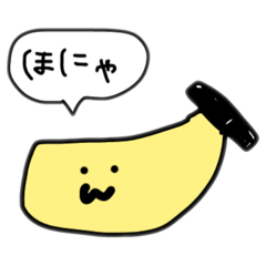 関西のバナナ(ほにゃ)