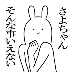 さよちゃんが使うシュールすぎるスタンプ