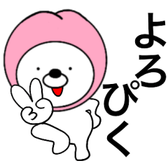 主婦が作ったデカ文字 桃クマ