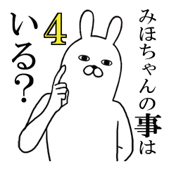 みほちゃんが使う面白名前スタンプ4【冬】