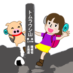 やまガールあきちゃんとふとちゃん100名山1