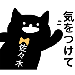 佐々木さんが使えるスタンプ