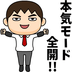 芋ジャージを脱いだサラリーマン２