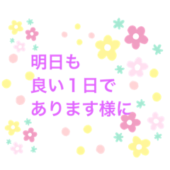 挨拶連絡ことば