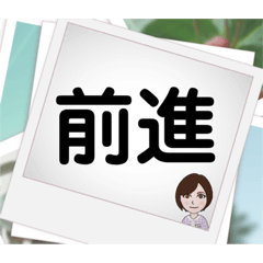 女性部 応援団 二字熟語 40個