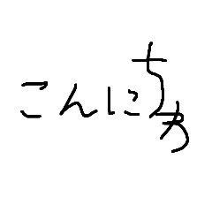 誰でも使いやスタンプ