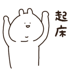 中国語あごうさぎ