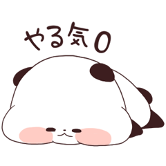 ゆるりんぱんだ 〜もっとやる気０〜