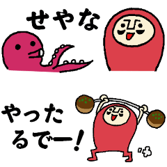 だるまるまん関西弁 2 大阪府