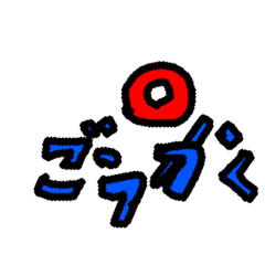 いろんな用途に使えるスタンプ