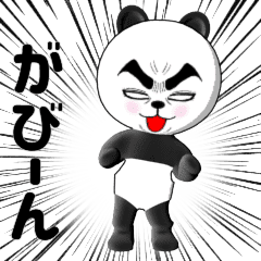 目ヂカラパンダの死語・ダジャレ