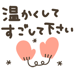 でか文字★秋冬スタンプ