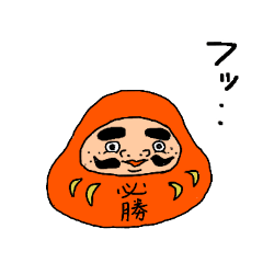 だるまのだっちゃん