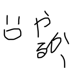 ニコちゃんズラ