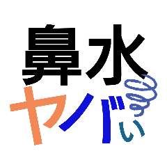 好酸球性副鼻腔炎あるある